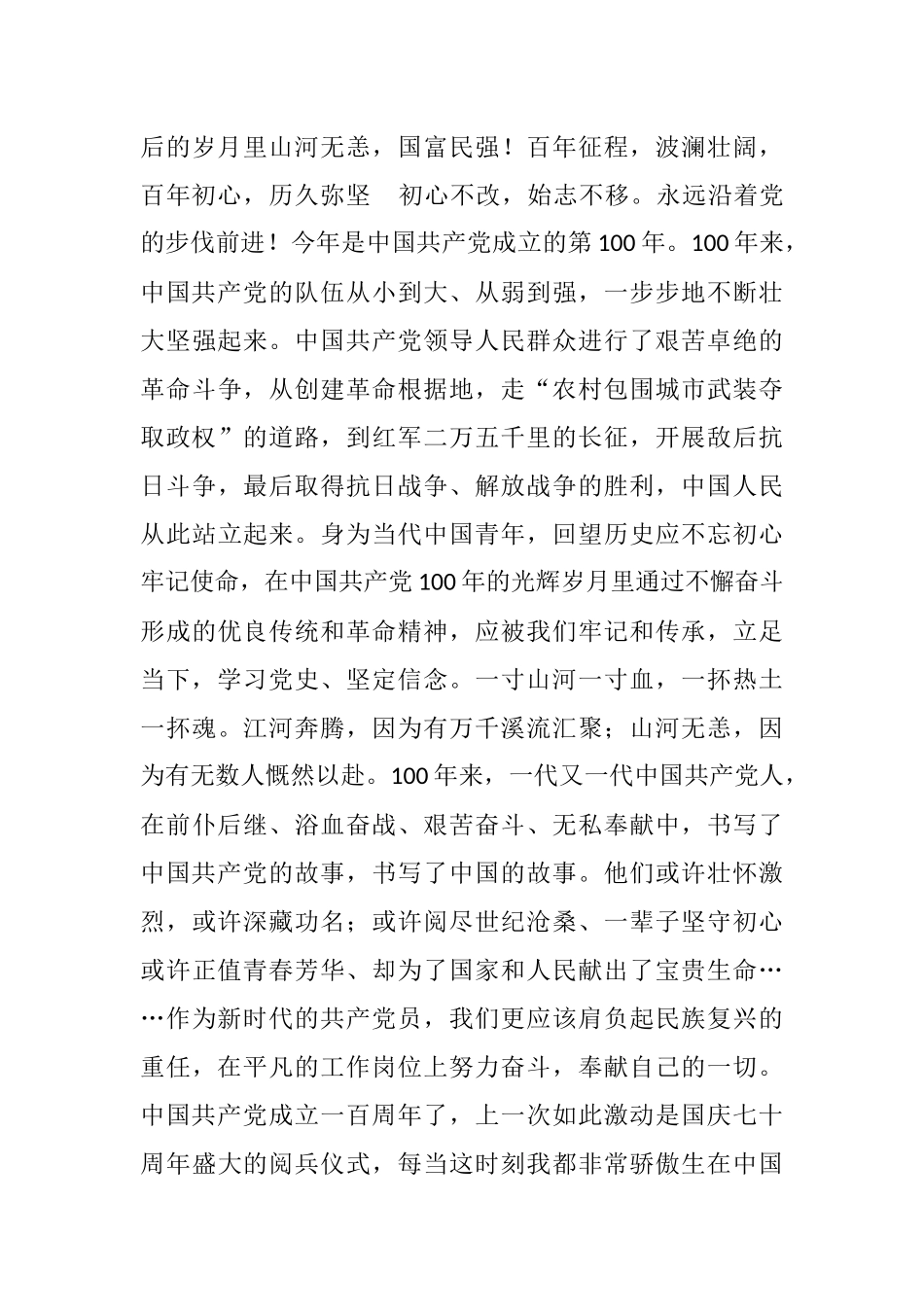 观看百年典礼心得体会_第3页