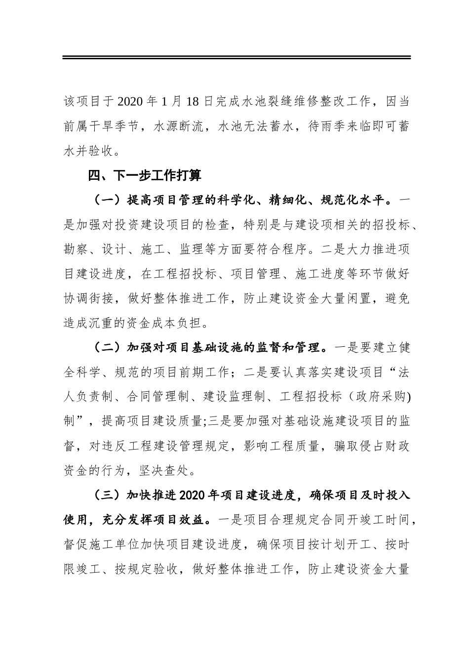 坡荷乡专项审计调查存在问题整改情况汇报_第3页