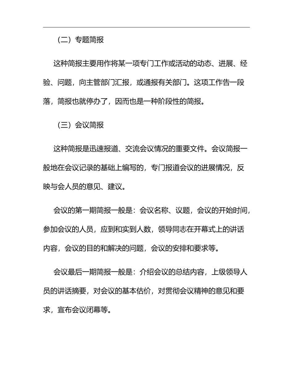 简报的撰写方法_第2页
