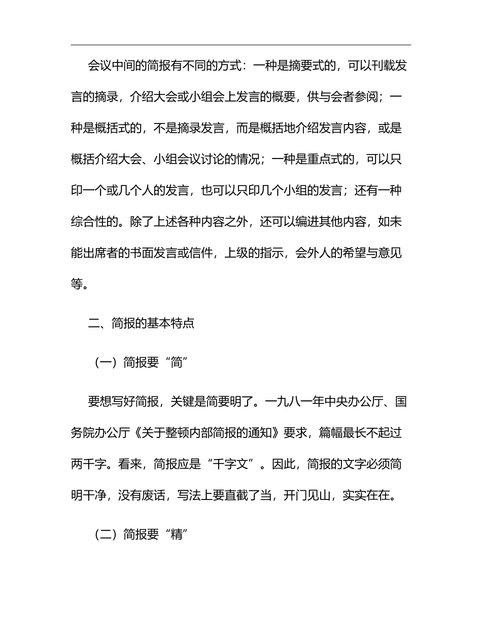 简报的撰写方法_第3页