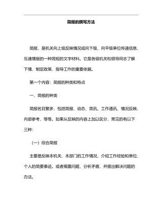 简报的撰写方法