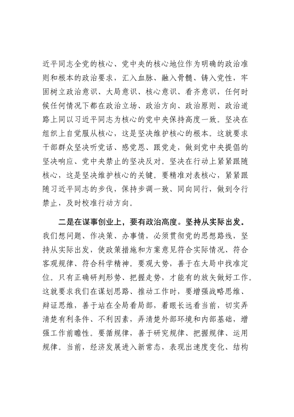 局机关：在局集体政治谈话会议上的讲话_第2页