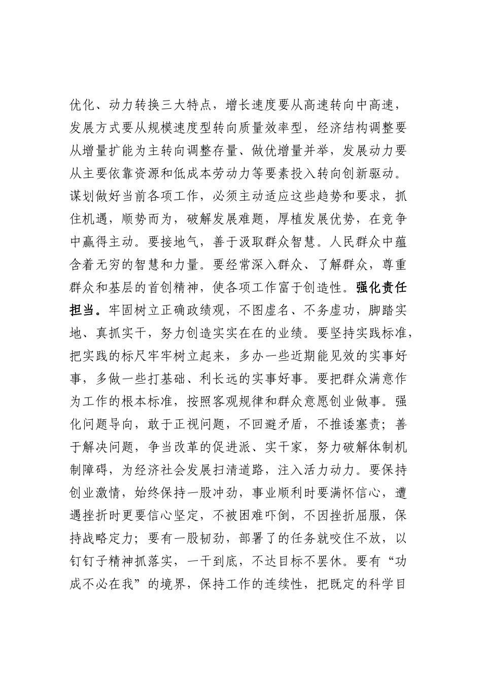 局机关：在局集体政治谈话会议上的讲话_第3页