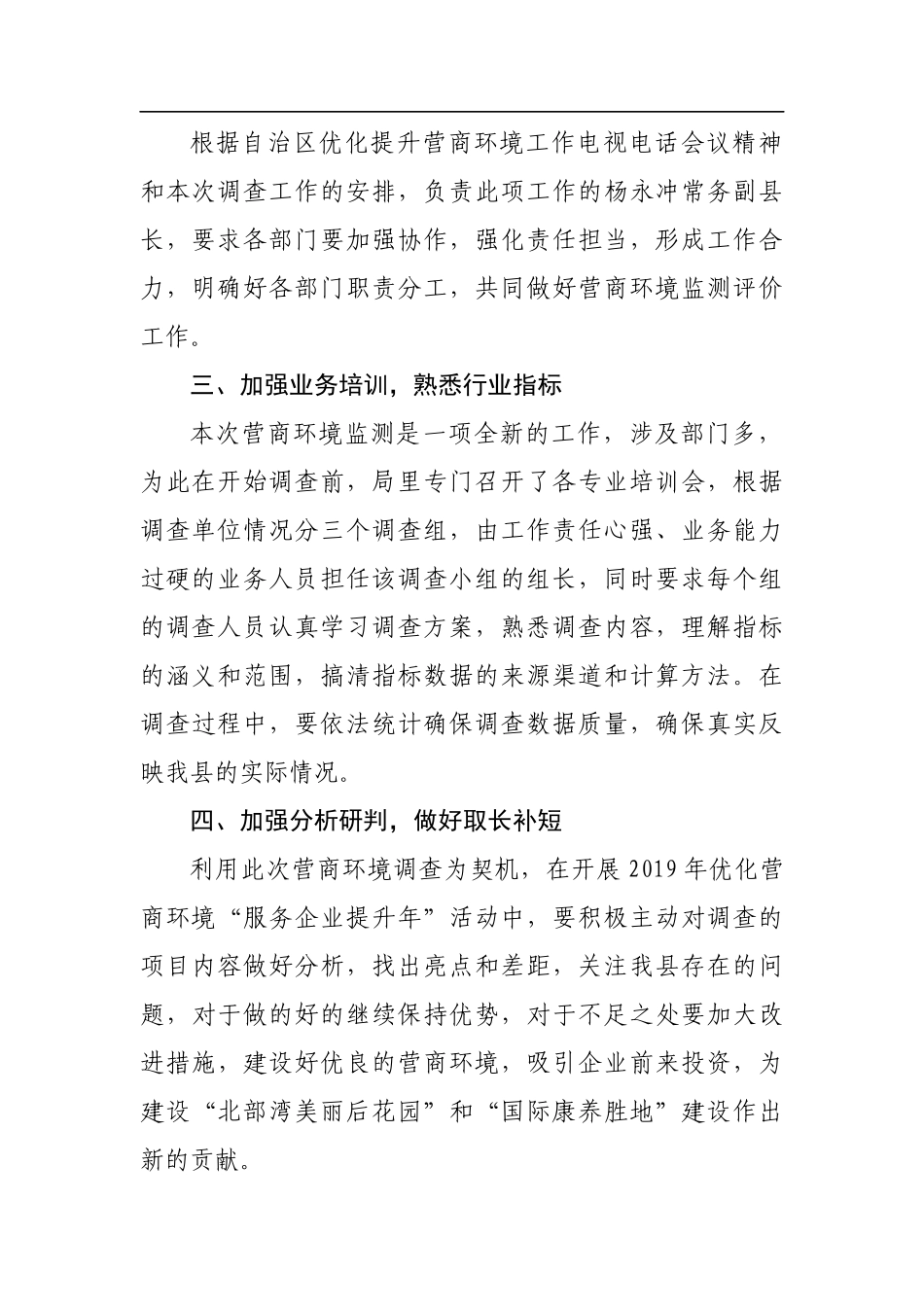 浦北县统计局开展优化营商环境监测评价工作情况汇报_转换_第2页