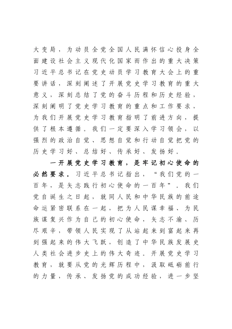 局机关：在省图书馆党史学习教育动员大会上的讲话_第2页