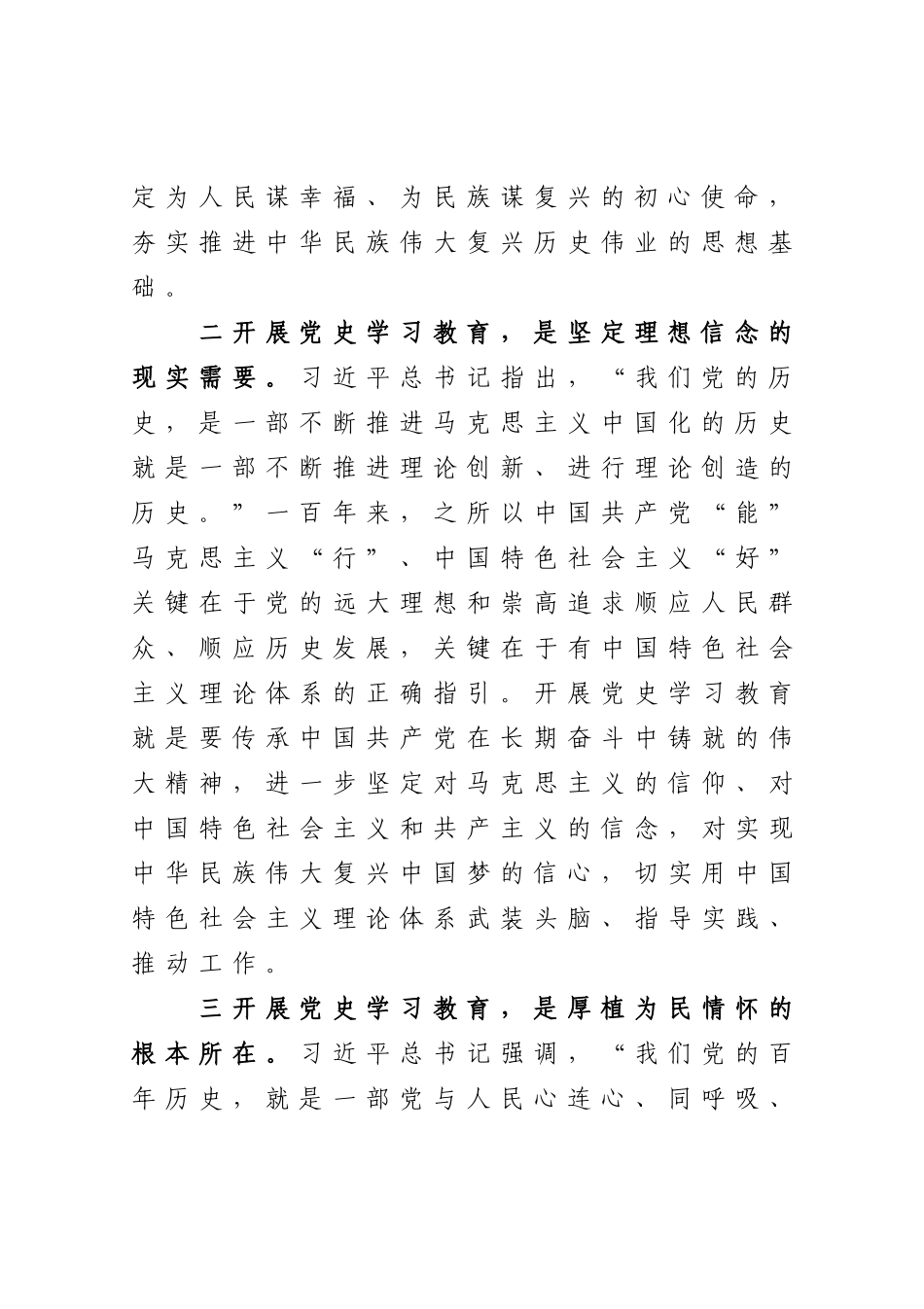 局机关：在省图书馆党史学习教育动员大会上的讲话_第3页