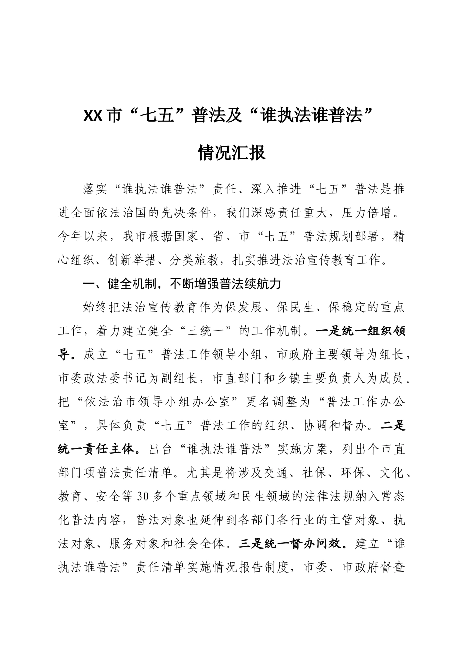 普法工作材料汇编14篇3万字_第2页