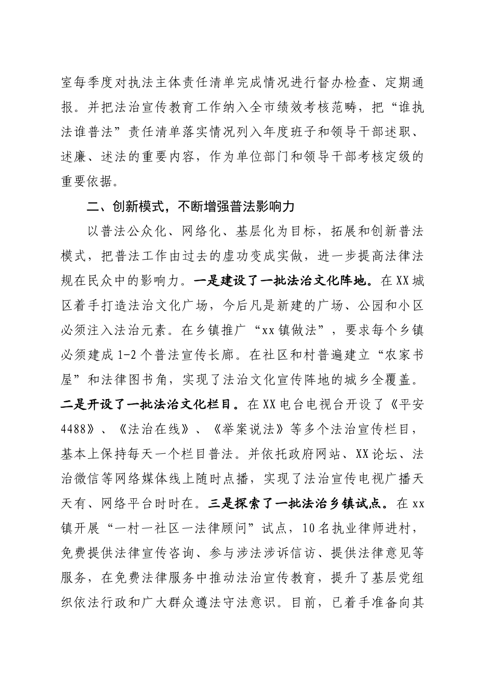 普法工作材料汇编14篇3万字_第3页