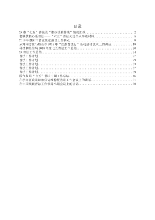 普法工作材料汇编14篇3万字