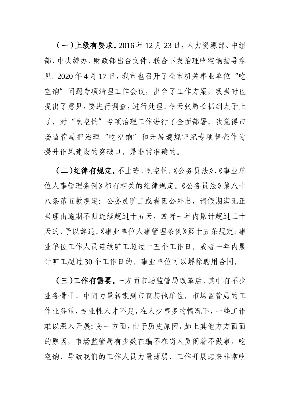 局机关：在市场监管局作风建设动员会上的讲话_第2页