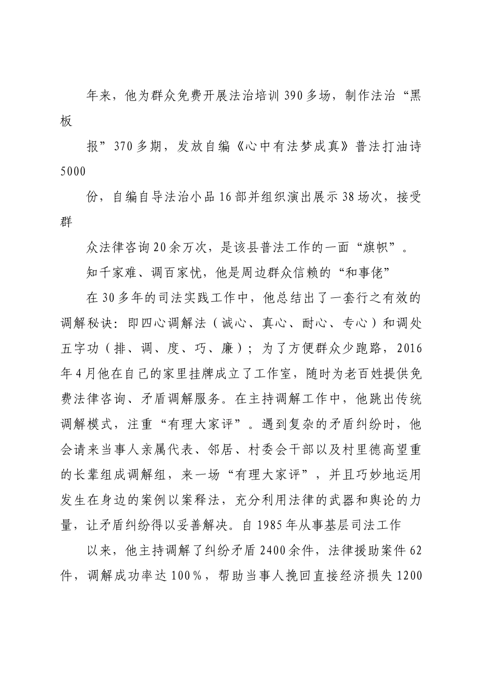 普法先进事迹材料：普法的好“旗手”_第2页