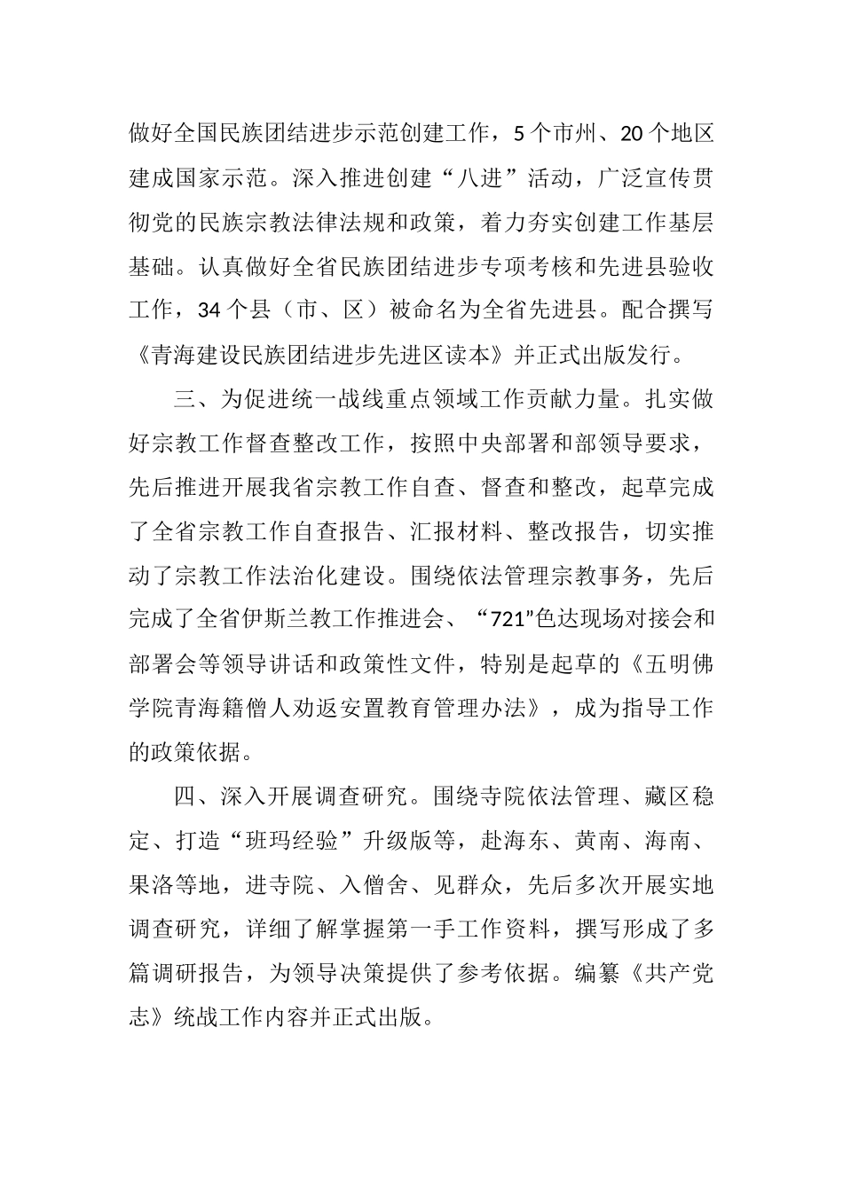 普法中期先进个人事迹巡展_第2页