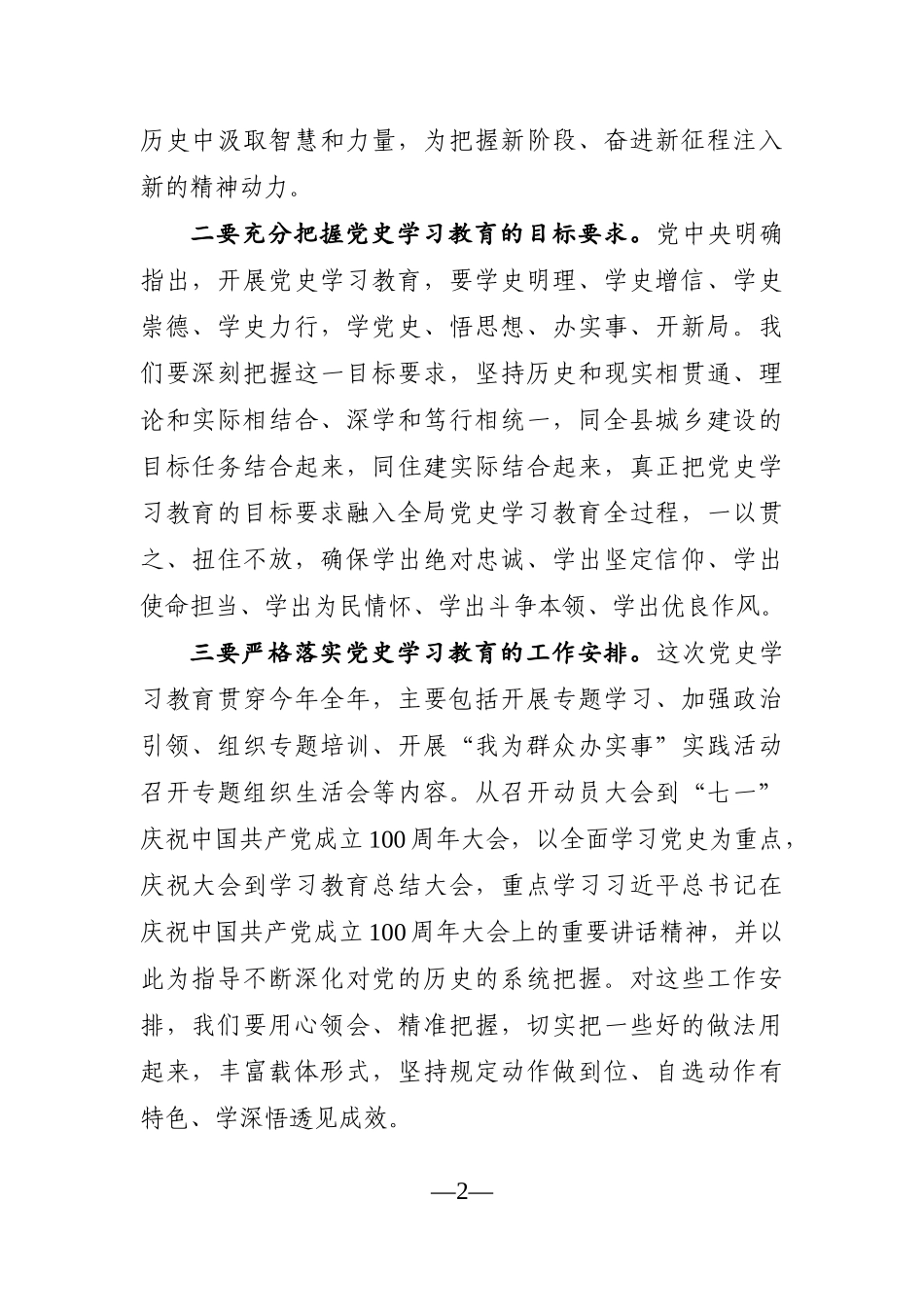 局机关：在县住建局党史学习教育动员大会上的讲话_第2页