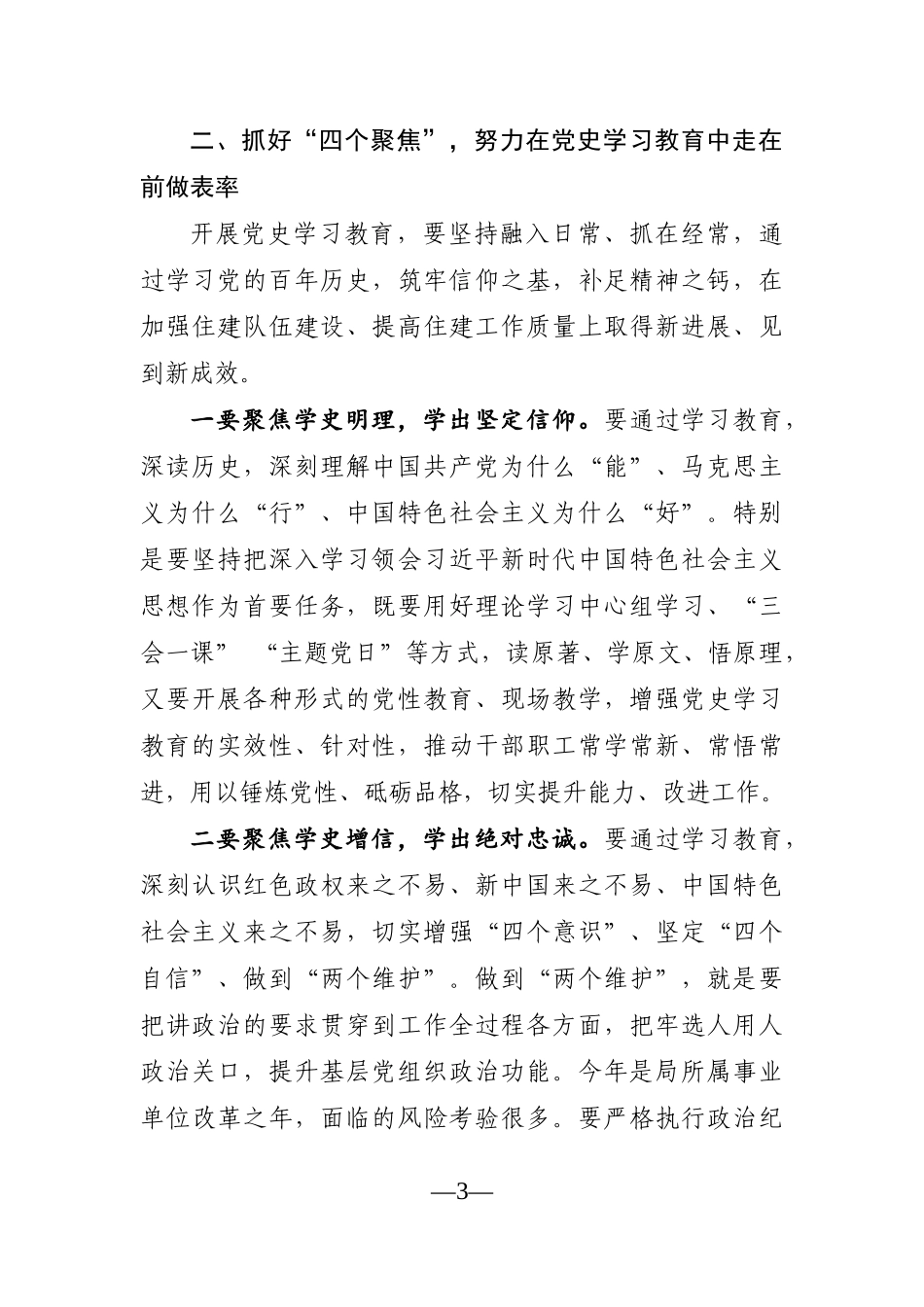 局机关：在县住建局党史学习教育动员大会上的讲话_第3页