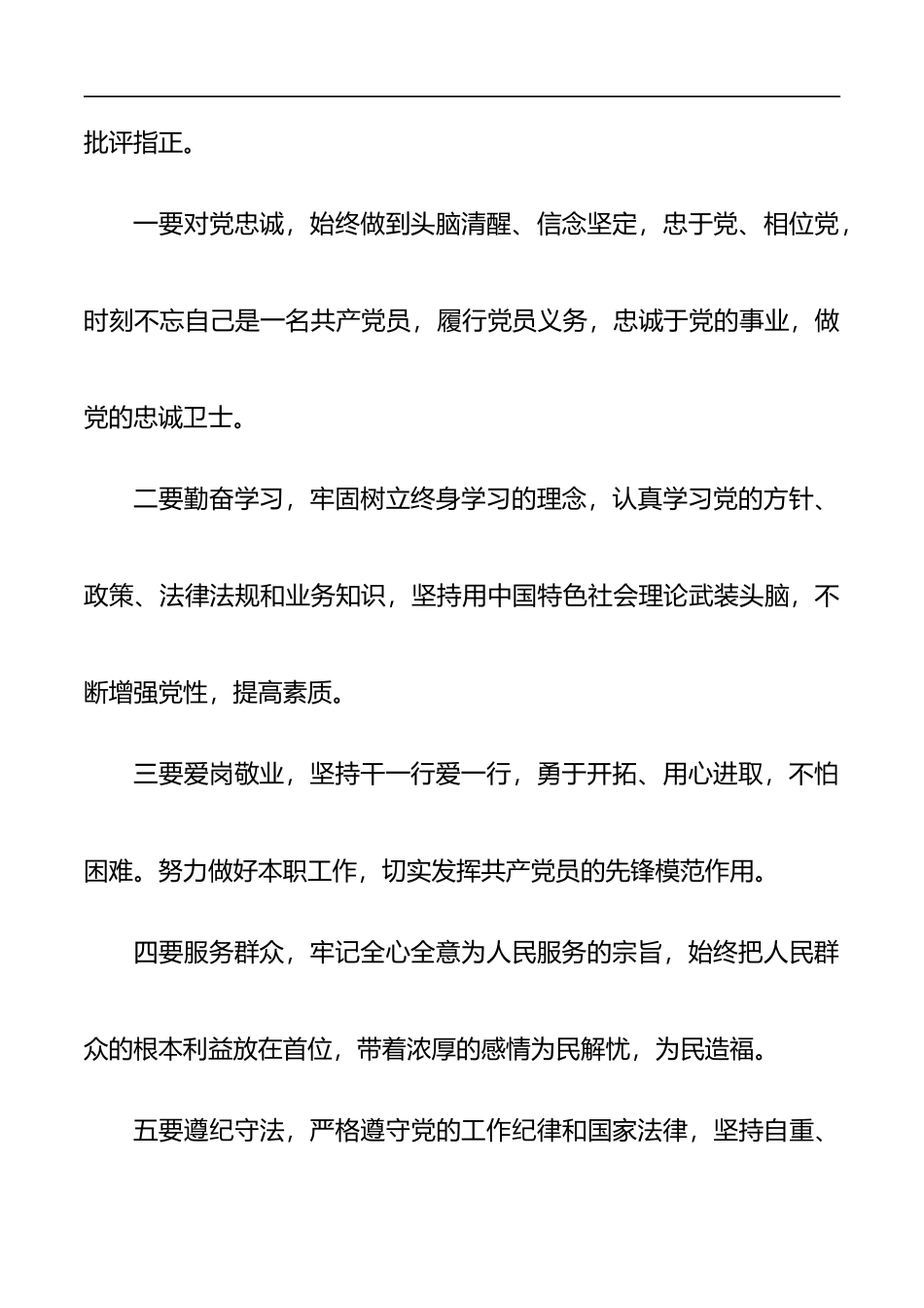 七一表彰大会优秀共产党员代表发言_第2页