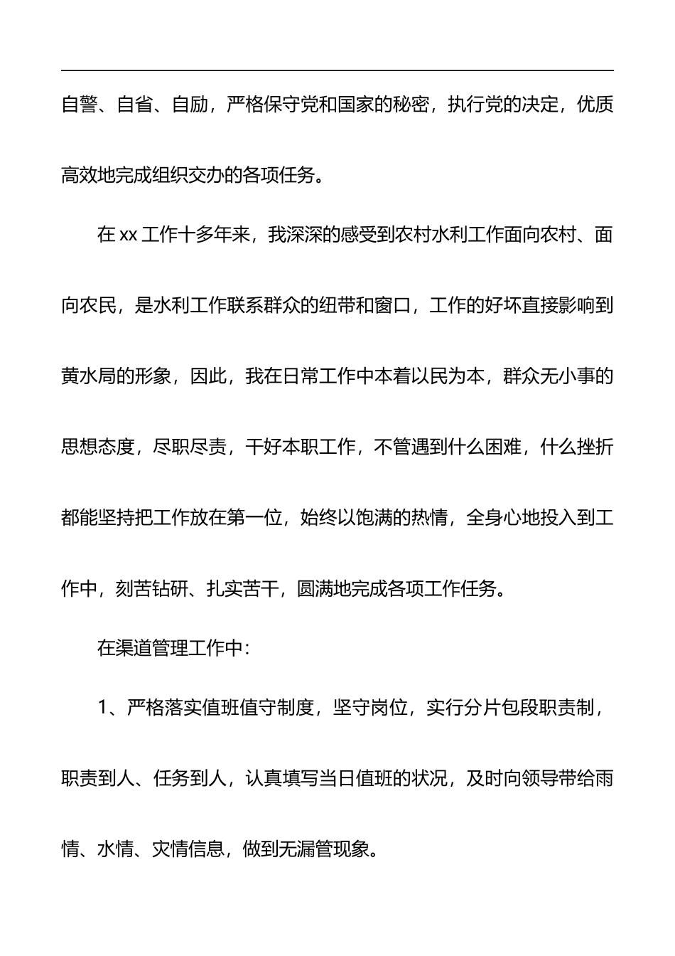 七一表彰大会优秀共产党员代表发言_第3页