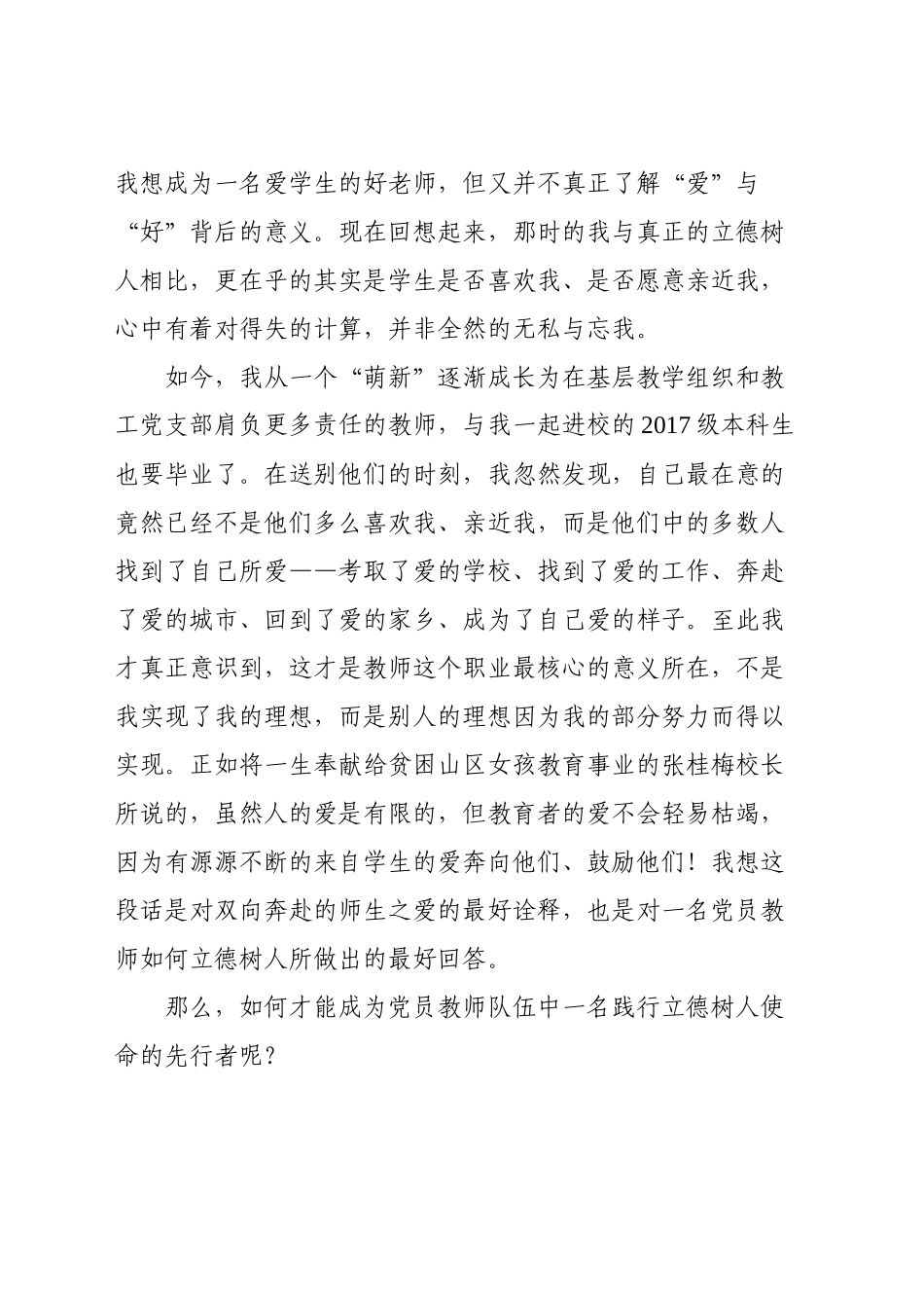 七一表彰会“两优一先”优秀代表发言合集（12篇）_第3页