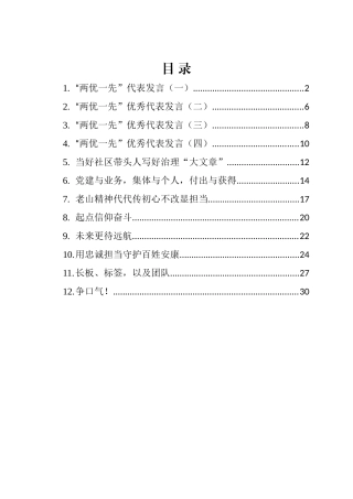 七一表彰会“两优一先”优秀代表发言合集（12篇）