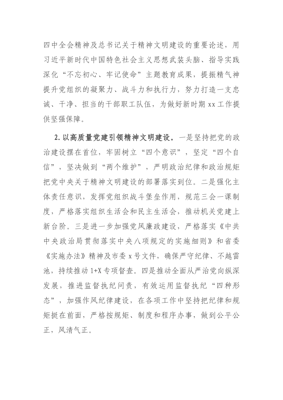 局机关2021年精神文明创建工作要点_第2页