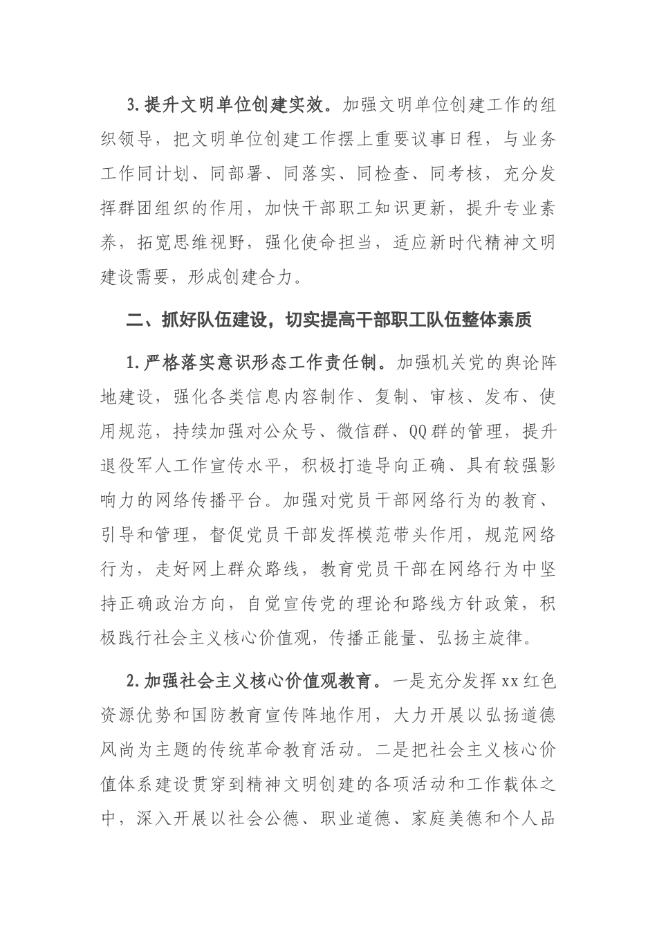 局机关2021年精神文明创建工作要点_第3页