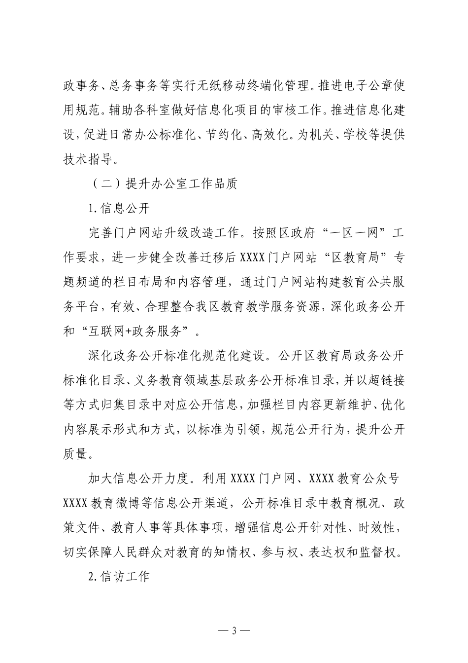 局机关各综合办公室2021年工作要点汇编4篇_第3页