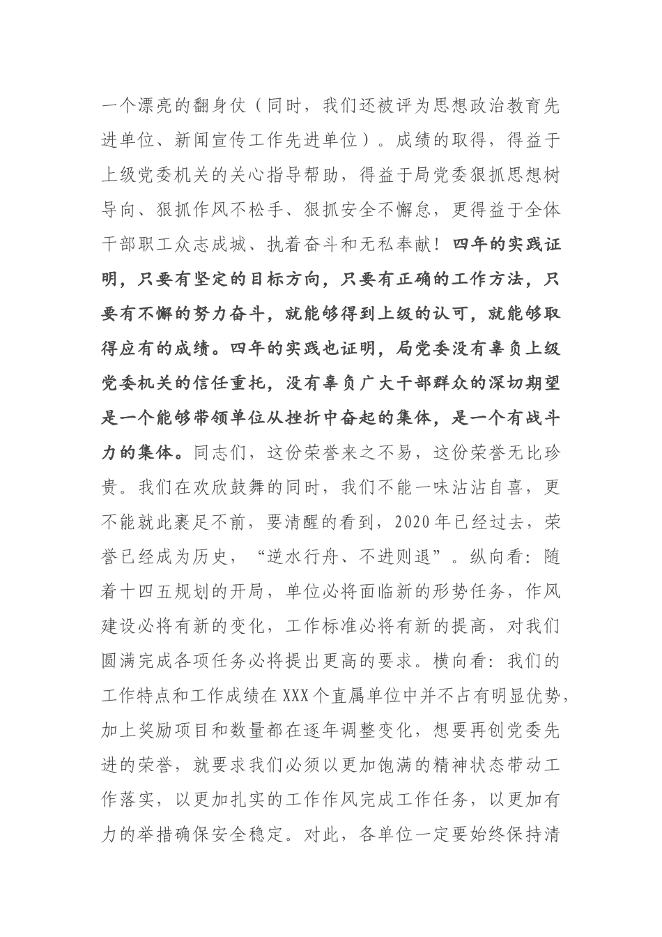 局领导在年度总结表彰大会上的讲话_第2页