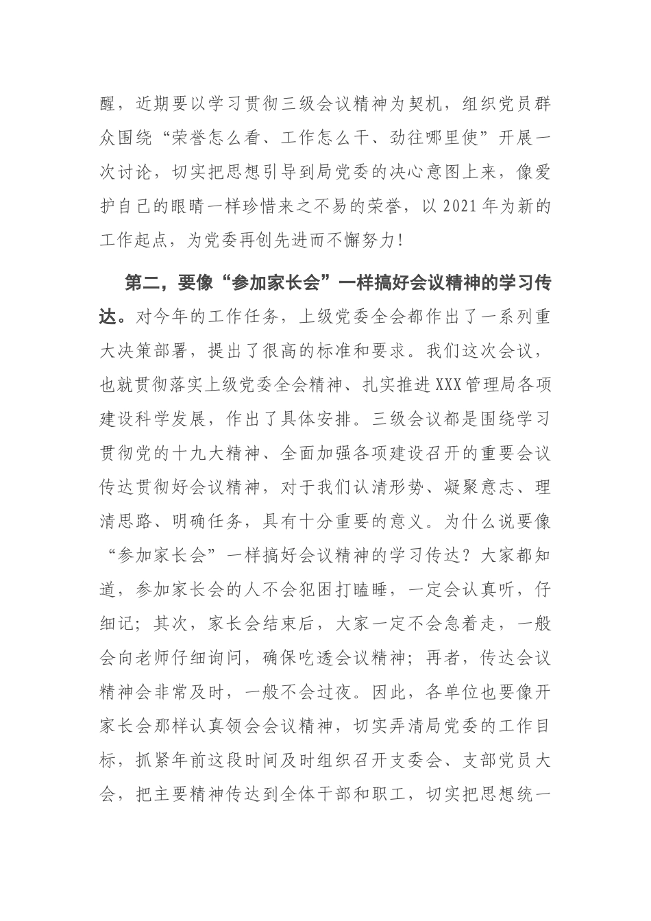 局领导在年度总结表彰大会上的讲话_第3页