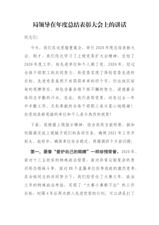 局领导在年度总结表彰大会上的讲话