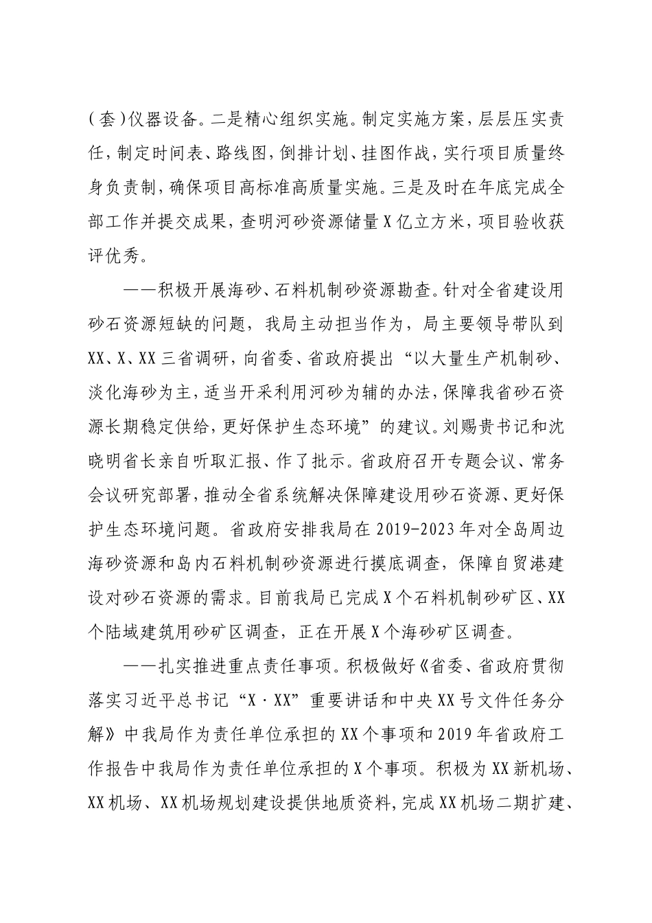 局长在2020年全局工作会议上的报告_第2页