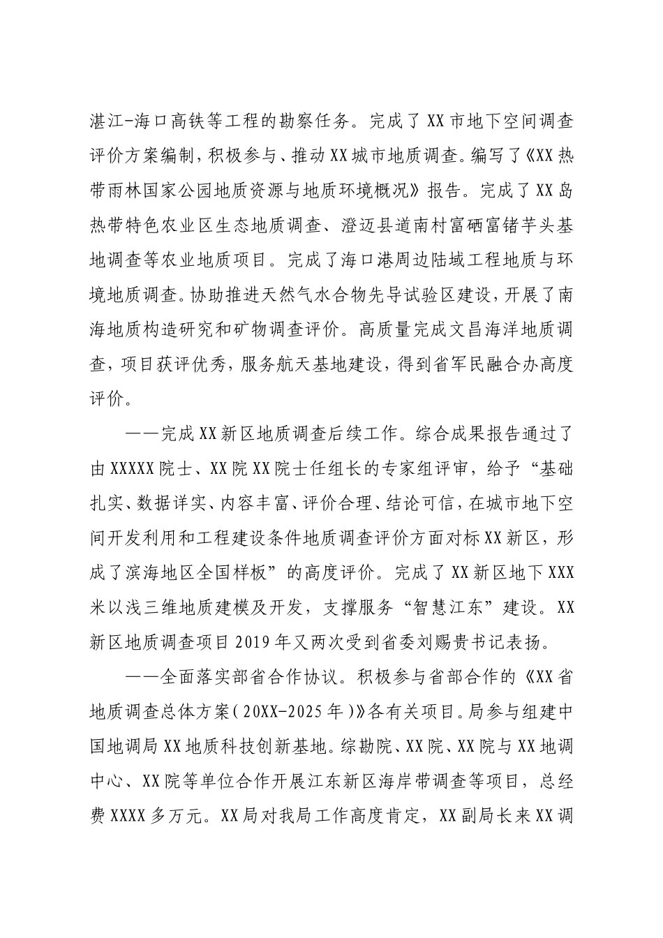 局长在2020年全局工作会议上的报告_第3页