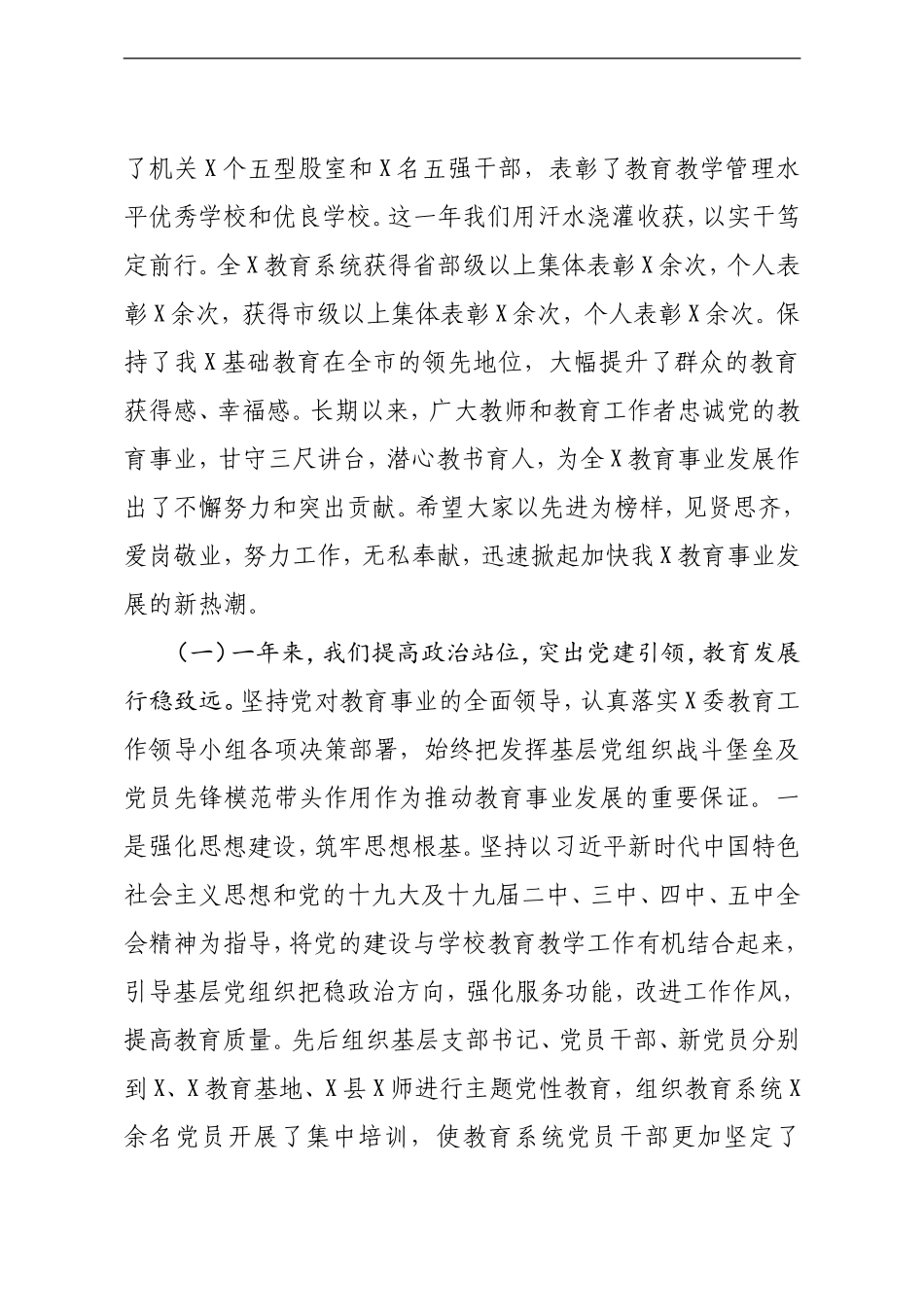 局长在2021年教育工作大会上的讲话_第2页