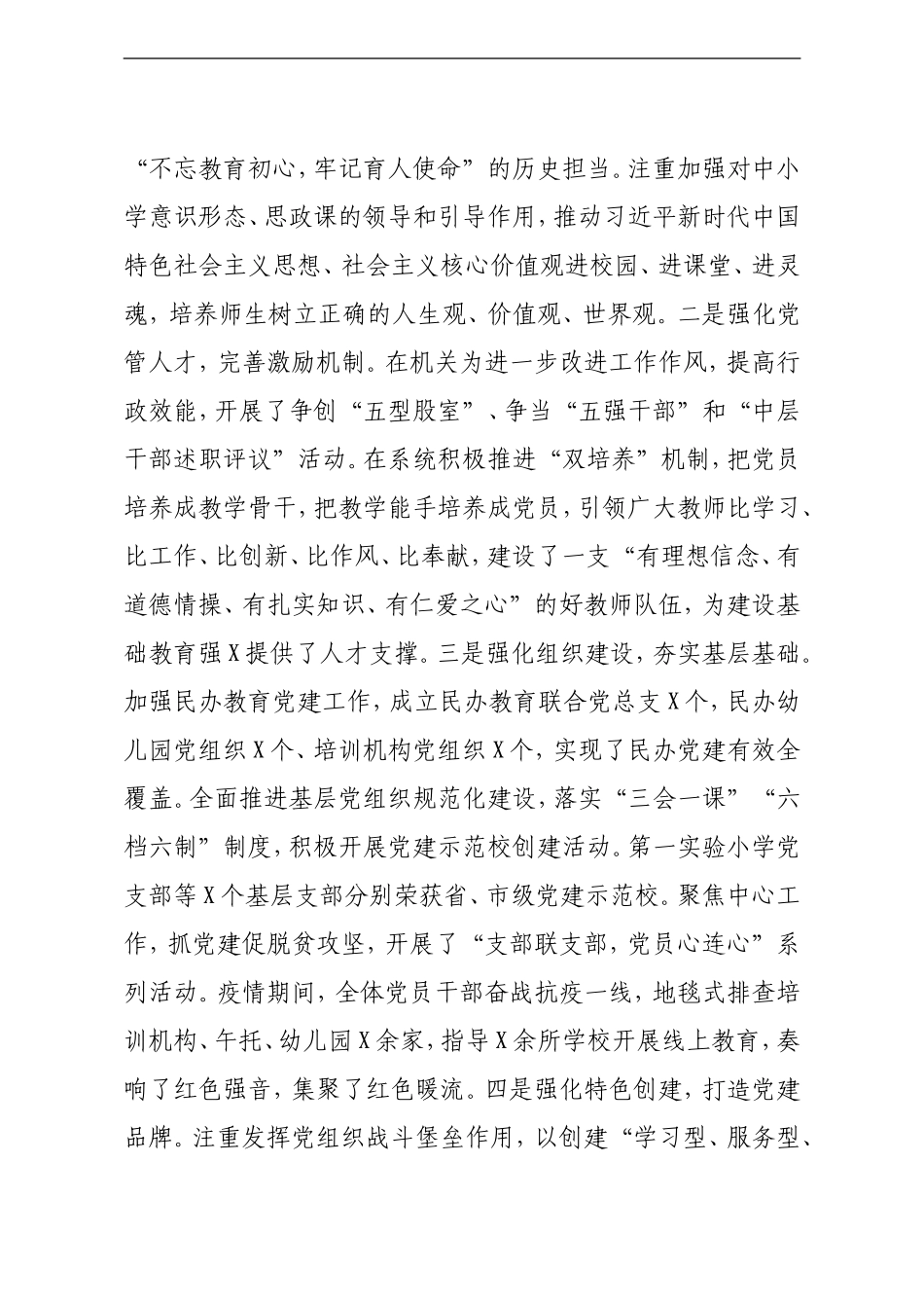 局长在2021年教育工作大会上的讲话_第3页