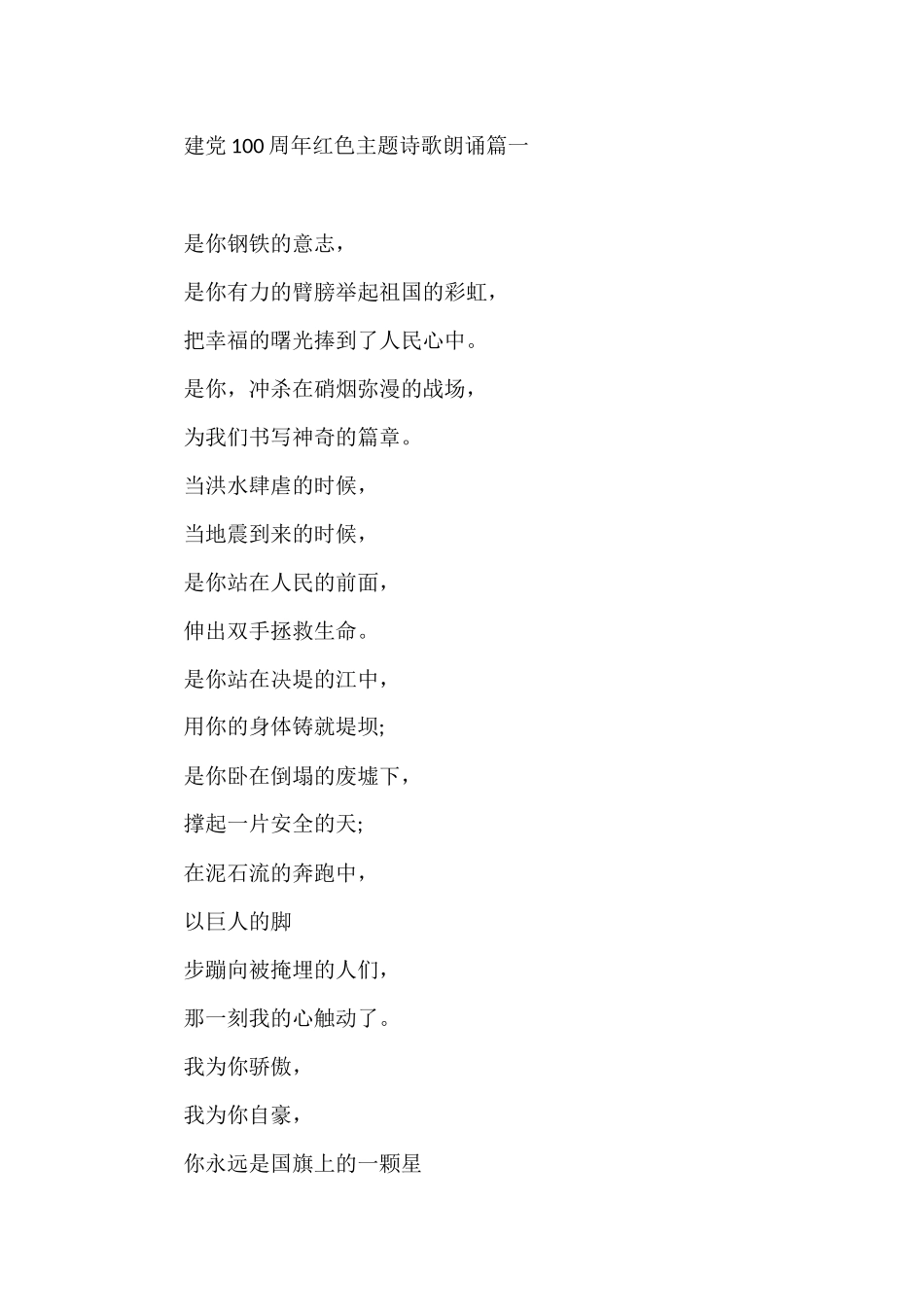 建党100周年红色主题诗歌朗诵5篇_第1页