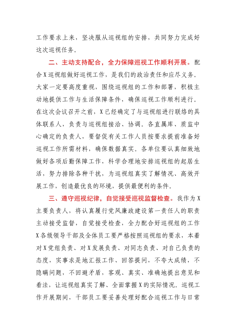 局长在巡视进驻动员会议上的表态发言_第2页