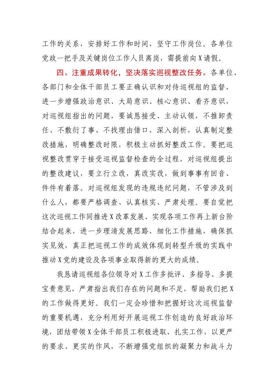 局长在巡视进驻动员会议上的表态发言_第3页