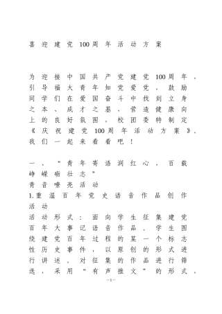 建党100周年活动方案(高校)