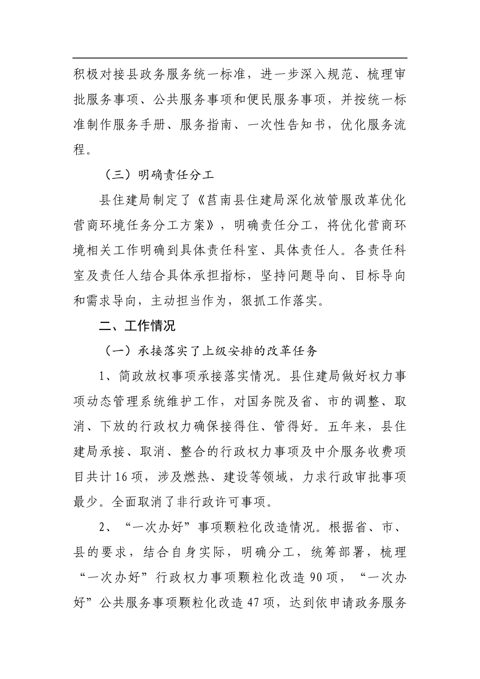 莒南县住房和城乡建设局优化营商环境工作情况汇报_转换_第2页