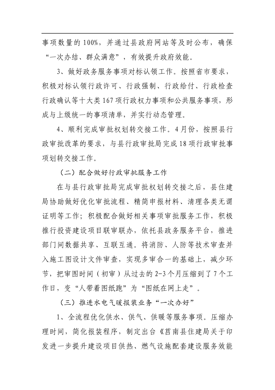 莒南县住房和城乡建设局优化营商环境工作情况汇报_转换_第3页