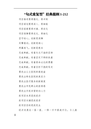 句式重复型经典提纲1