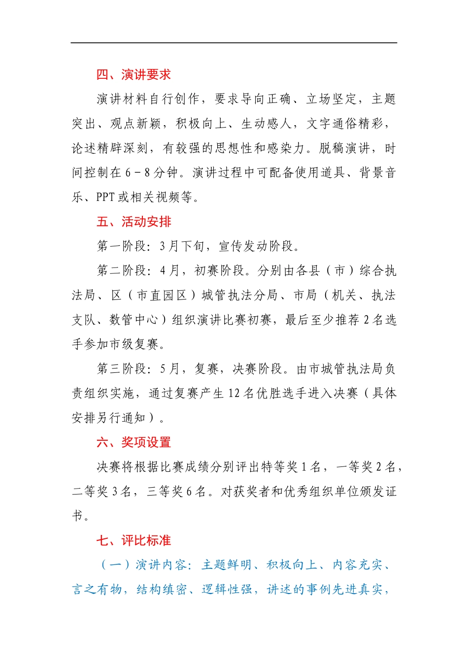 建党100周年演讲比赛方案_第2页