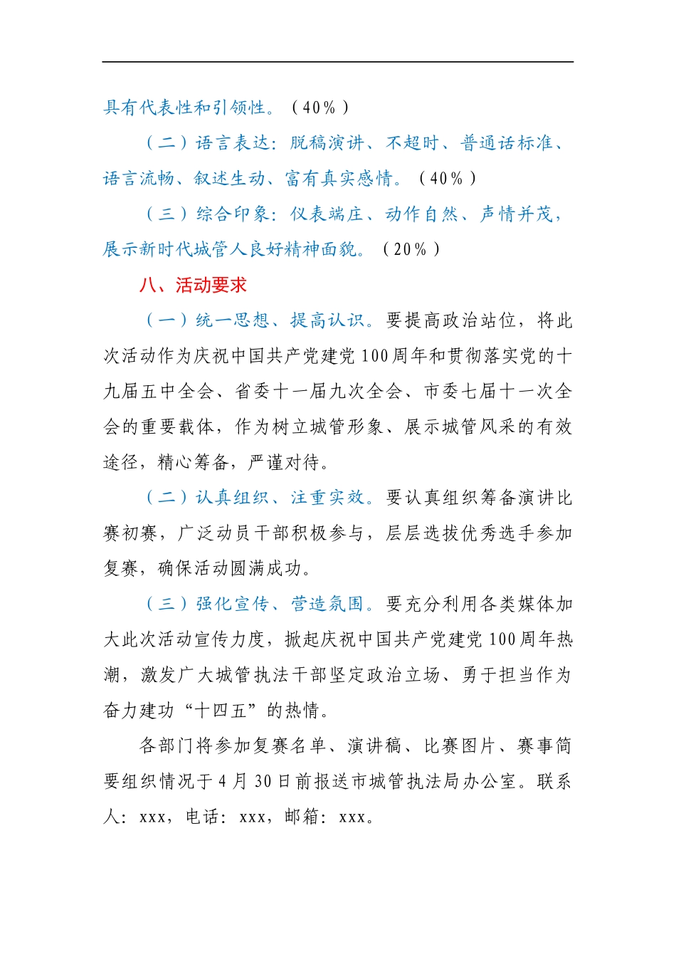 建党100周年演讲比赛方案_第3页