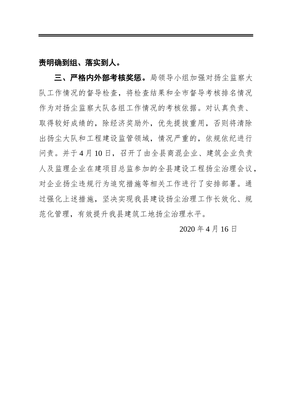 鄄城县住房和城乡建设局关于建设扬尘治理工作整改落实情况报告_第2页