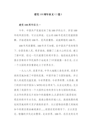 建党100周年征文（3篇）