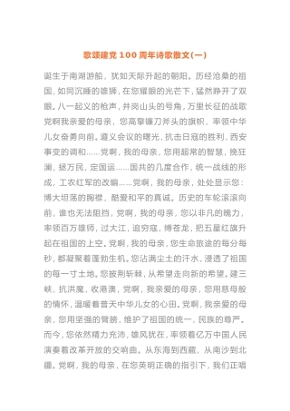 建党100周年征文、散文、诗歌 5篇