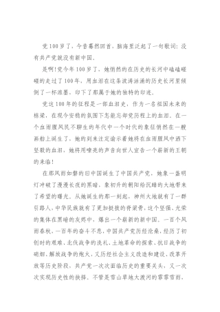 建党100周年征文