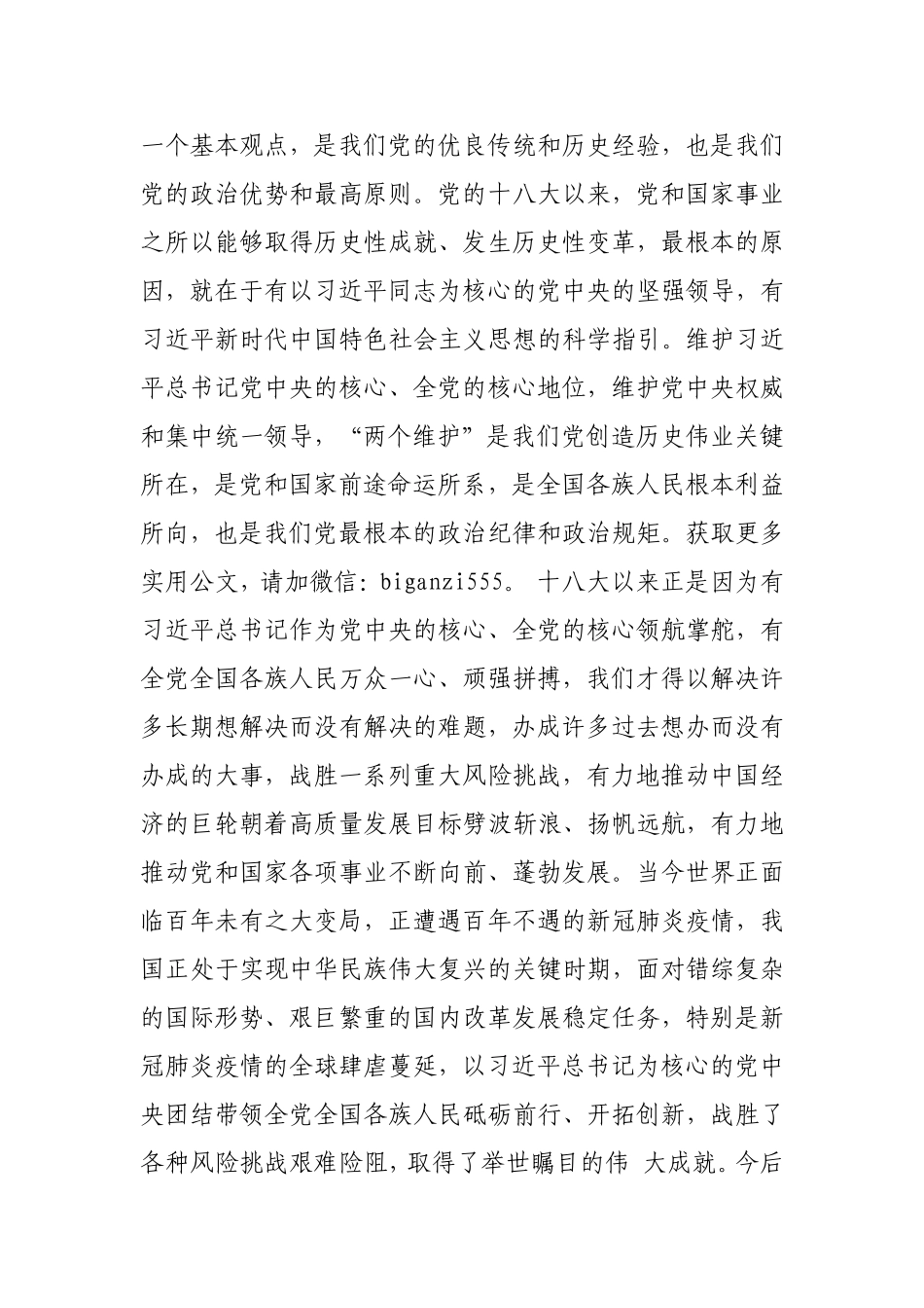 开创历史性成就 引领新时代征程 党的十八大以来的历史专题研讨发言_第2页
