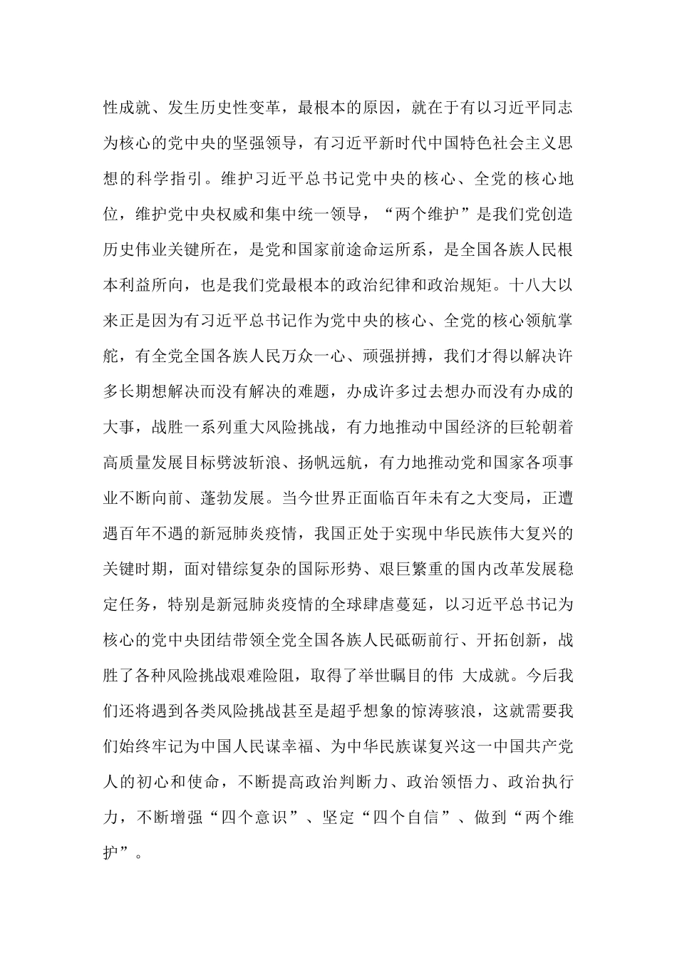 开创历史性成就 引领新时代征程 党的十八大以来的历史专题研讨发言【5156字】_第2页