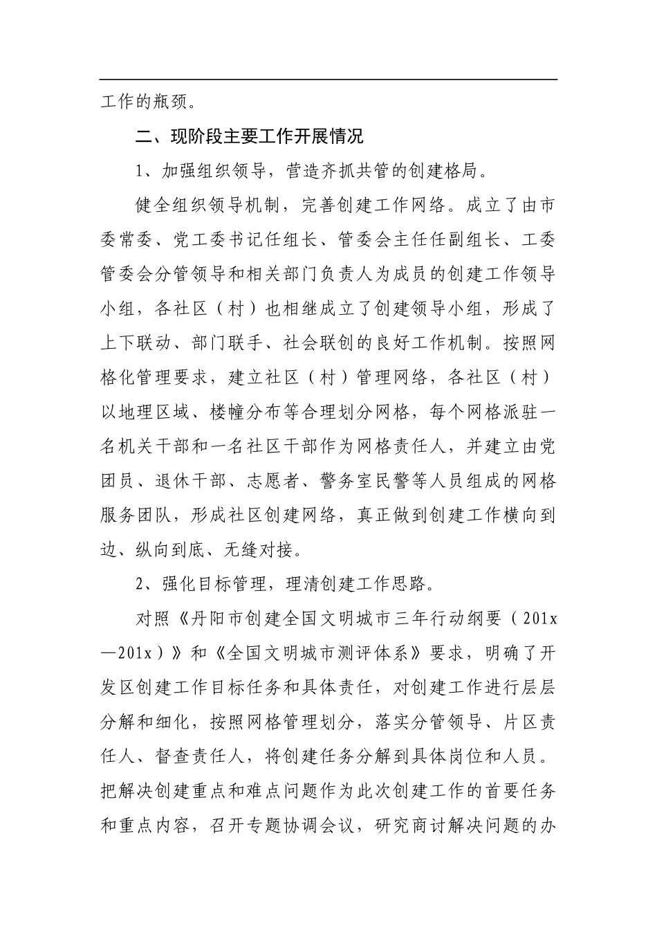 开发区开展全国文明城市创建工作情况汇报材料_第2页