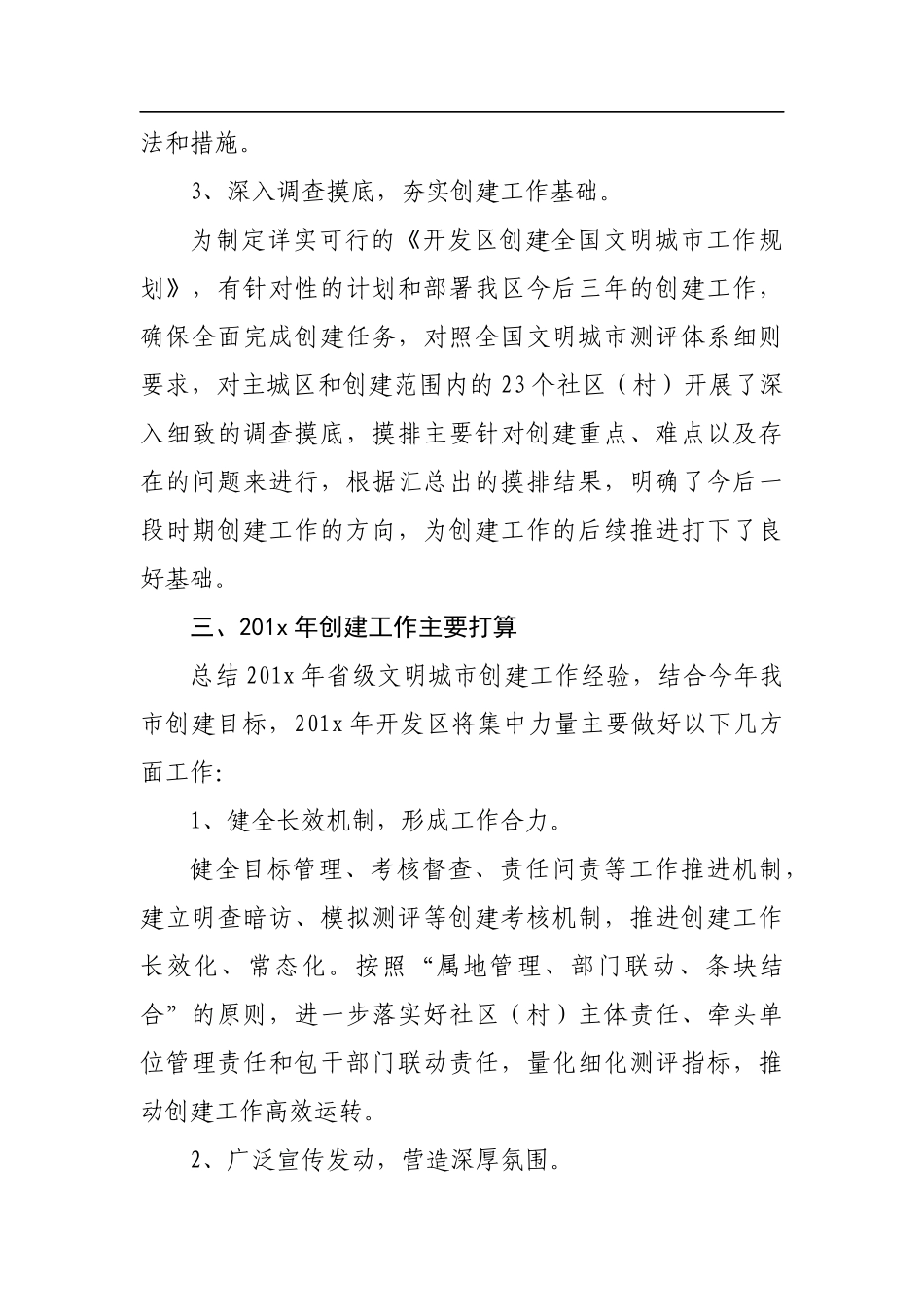 开发区开展全国文明城市创建工作情况汇报材料_第3页