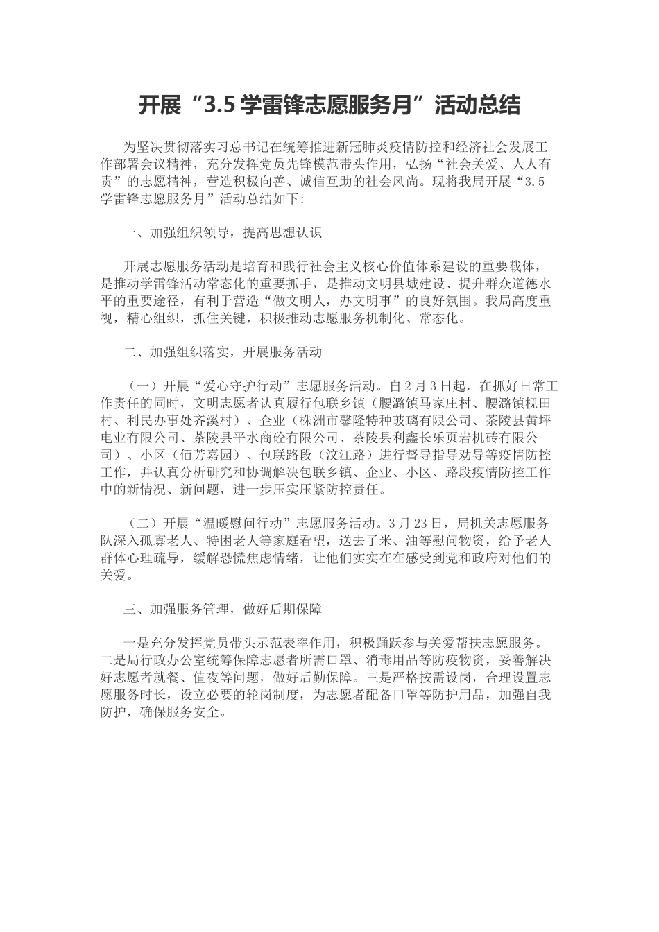 开展“3.5学雷锋志愿服务月”活动总结_第1页
